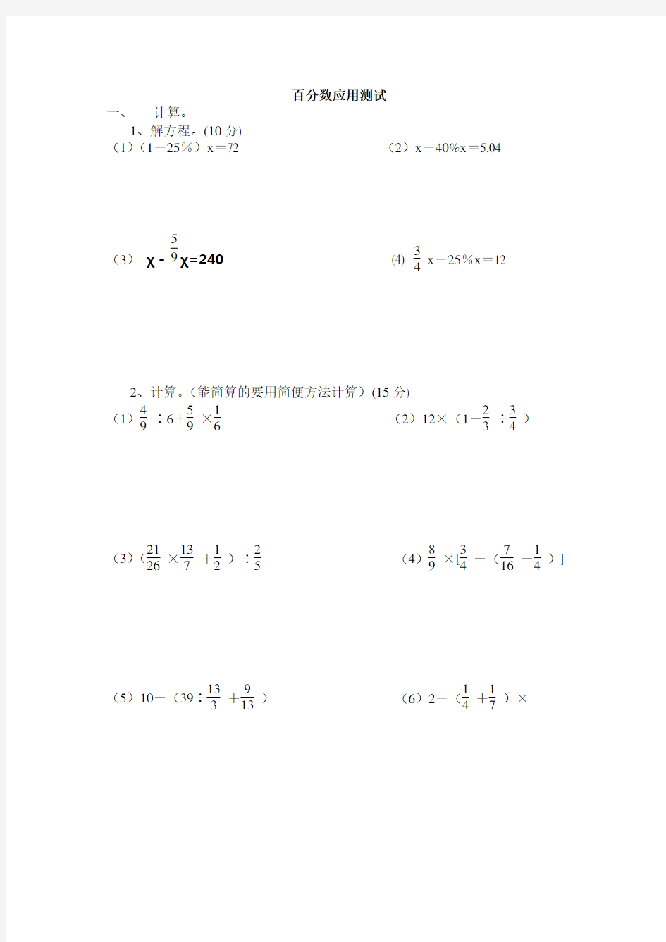 小学六年级数学百分数单元测试题