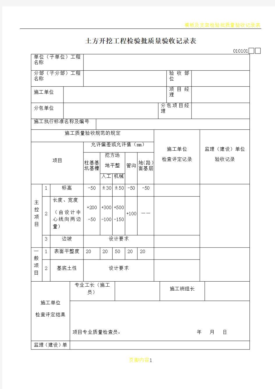 检验批质量验收记录表