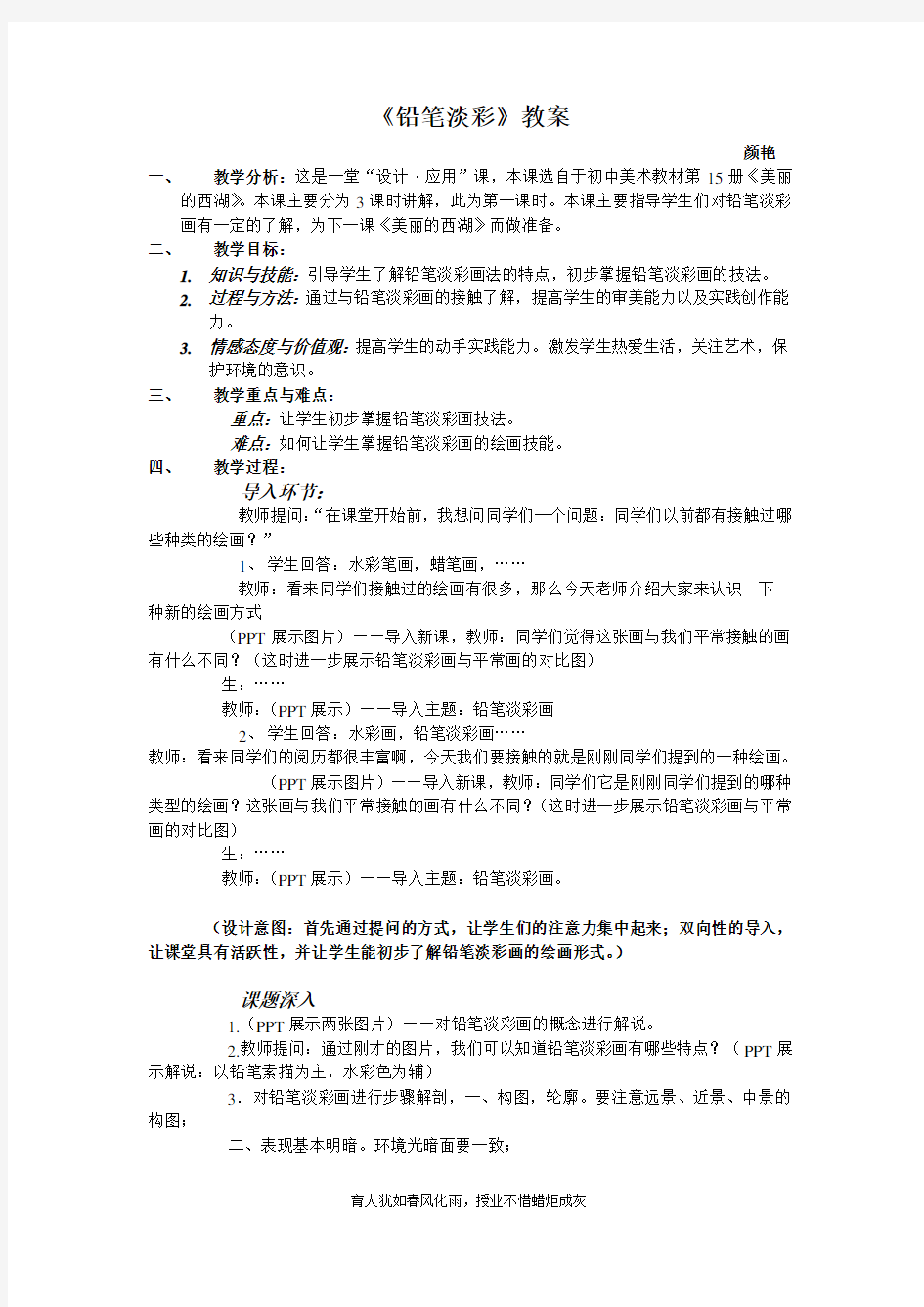 铅笔淡彩教案新部编本