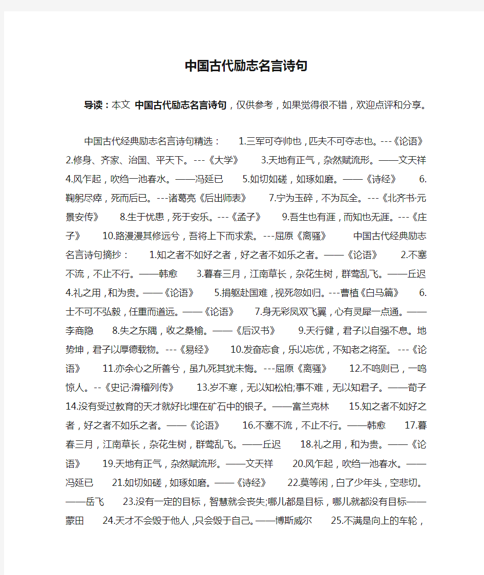 中国古代励志名言诗句