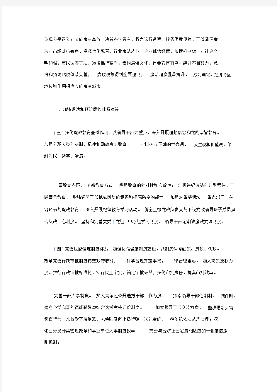 廉洁政府政府