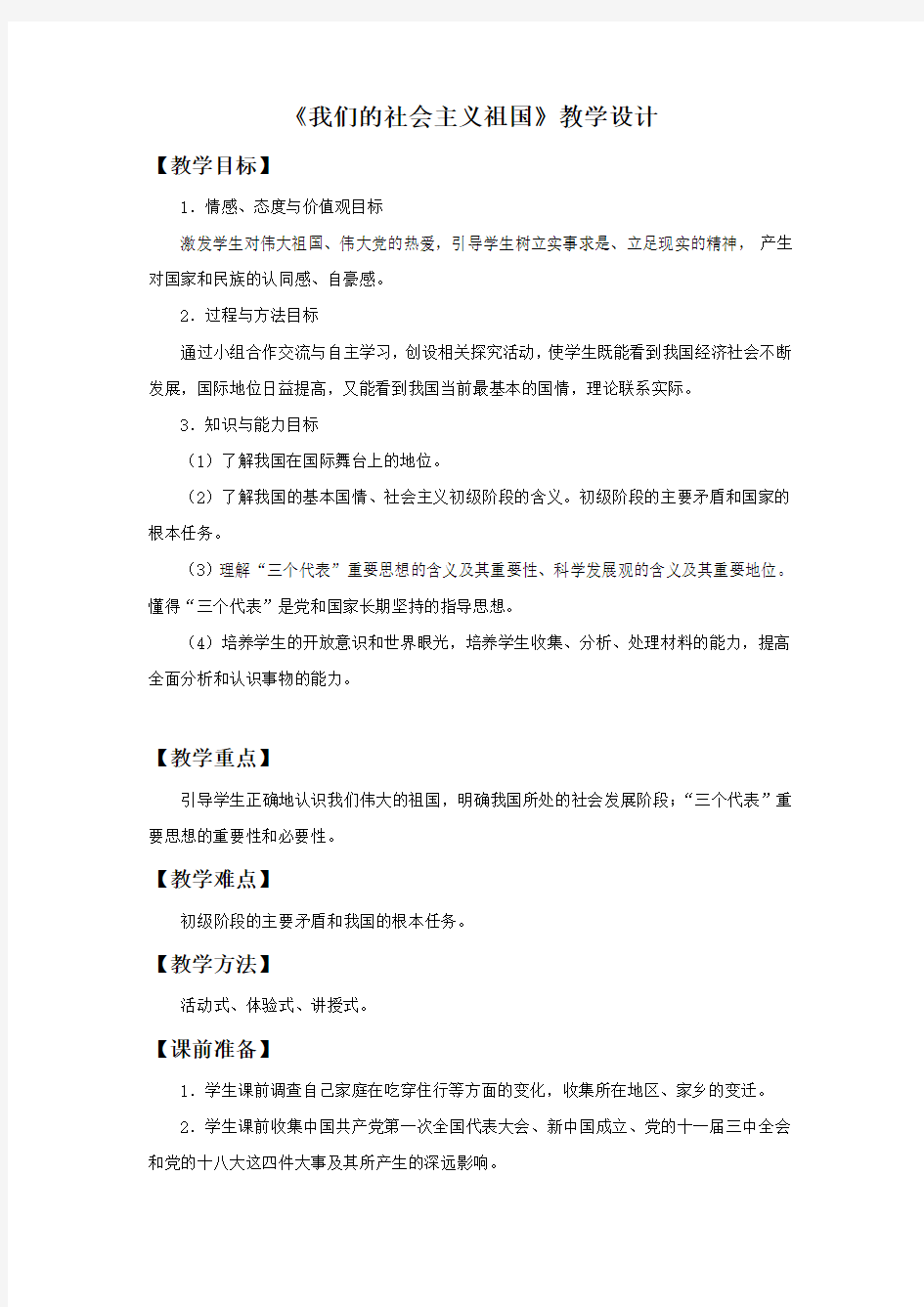 《我们的社会主义祖国》