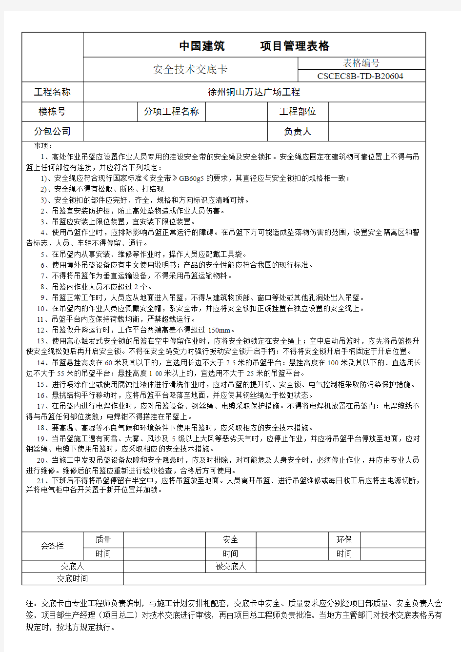 中国建筑项目管理表格