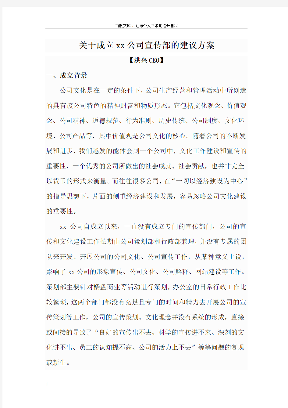 关于成立xx公司宣传部的建议方案