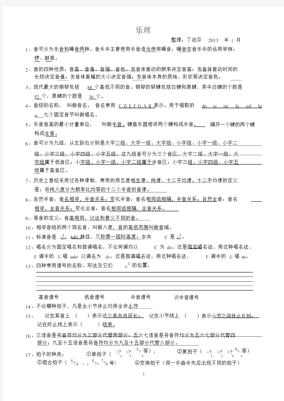 高中高考乐理学习知识梳理.docx