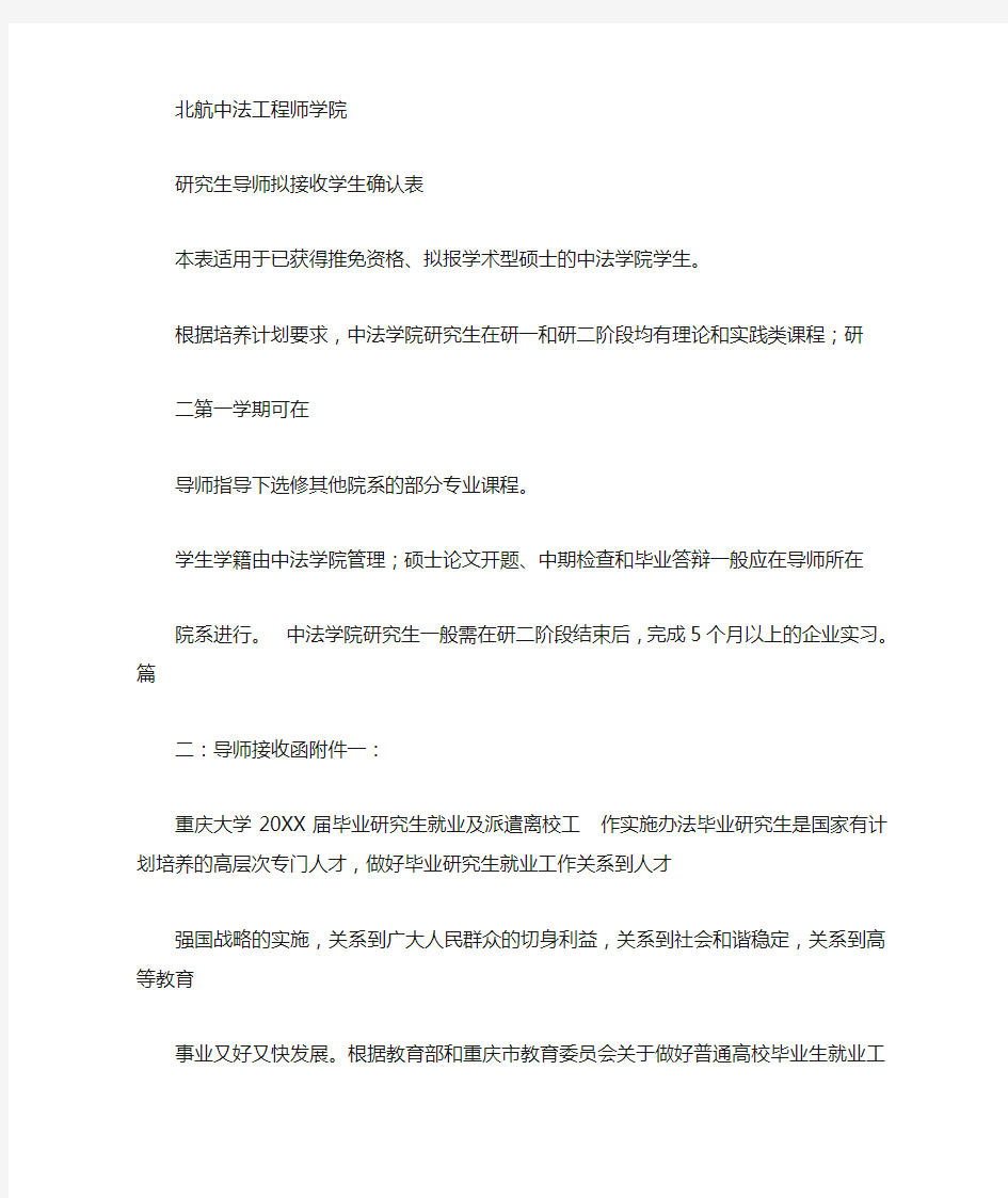 导师同意接收函