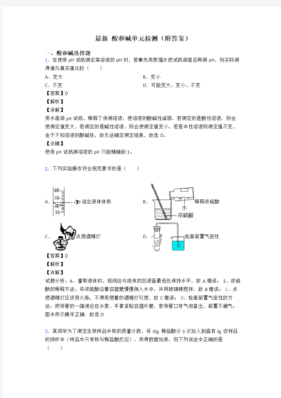 最新 酸和碱单元检测(附答案)