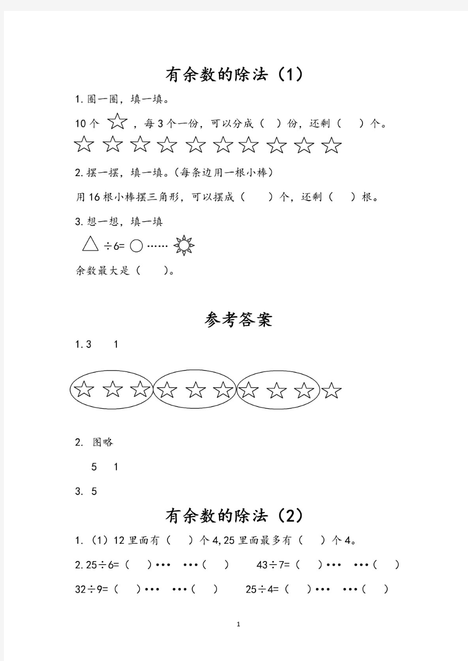 (最新)苏教版小学数学二年级下册课堂同步作业练习试题全册