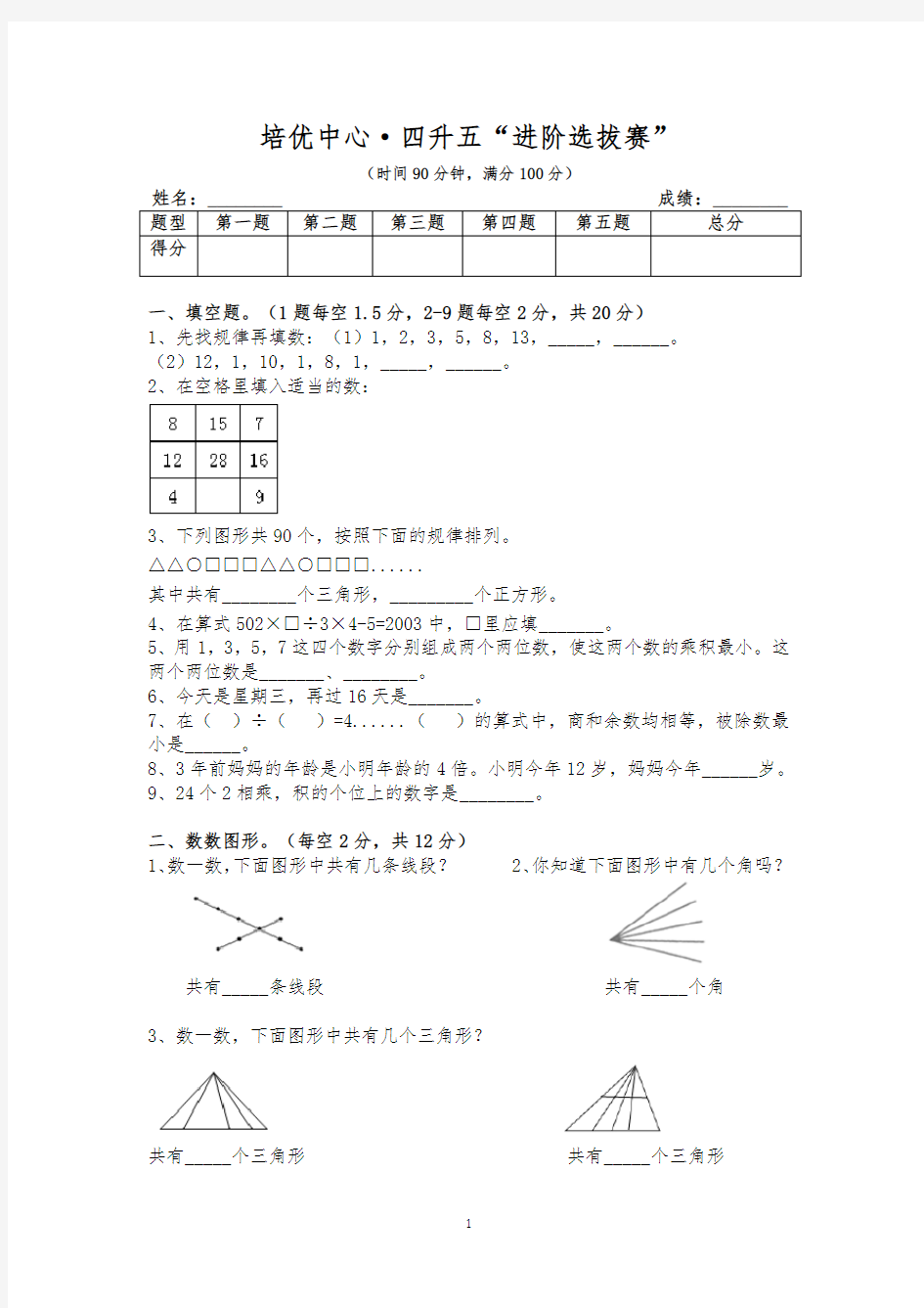 四升五奥数期末测试