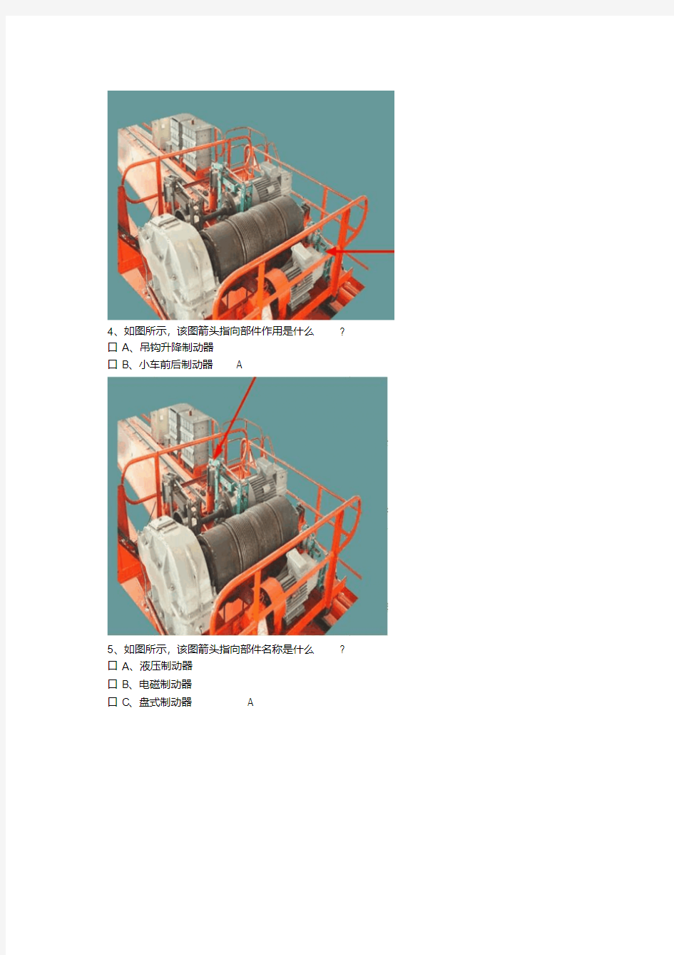 特种作业Q4桥式起重机试题库(图片类)