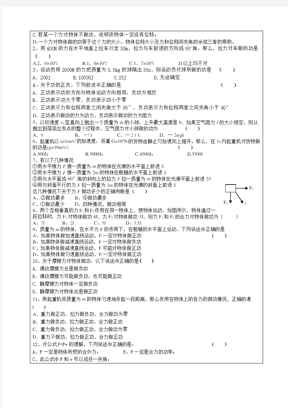 高一物理功和功率知识点讲解及训练