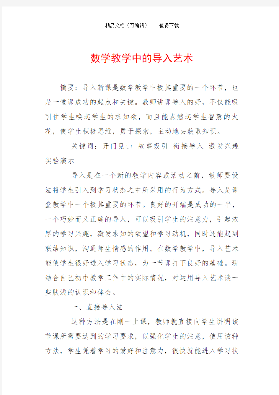 数学教学中的导入艺术