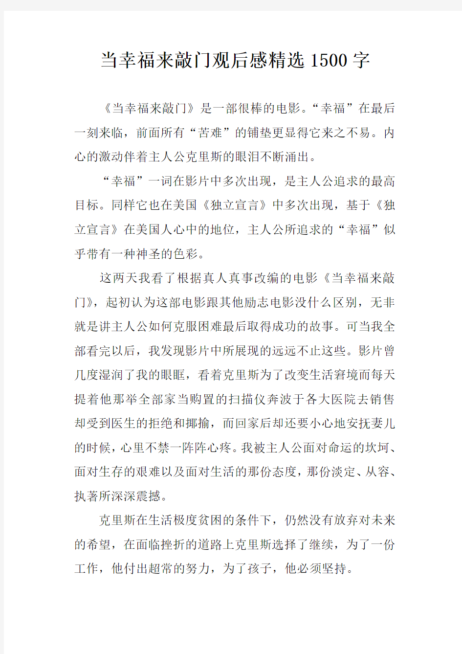 当幸福来敲门观后感精选1500字