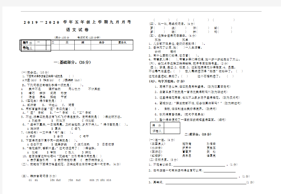 五上语文第一次月考卷