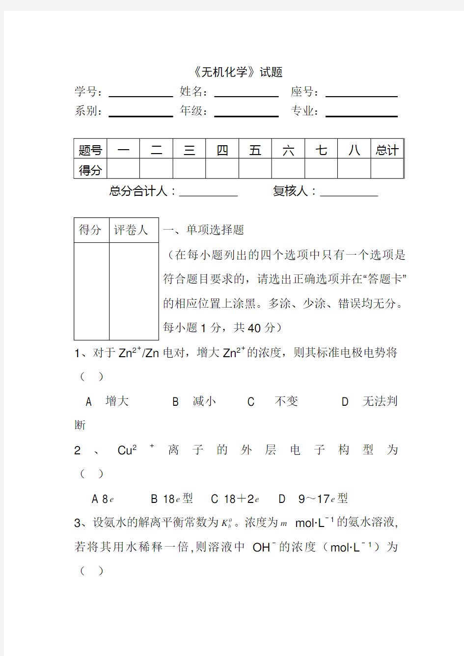 大学无机化学期末试卷及答案