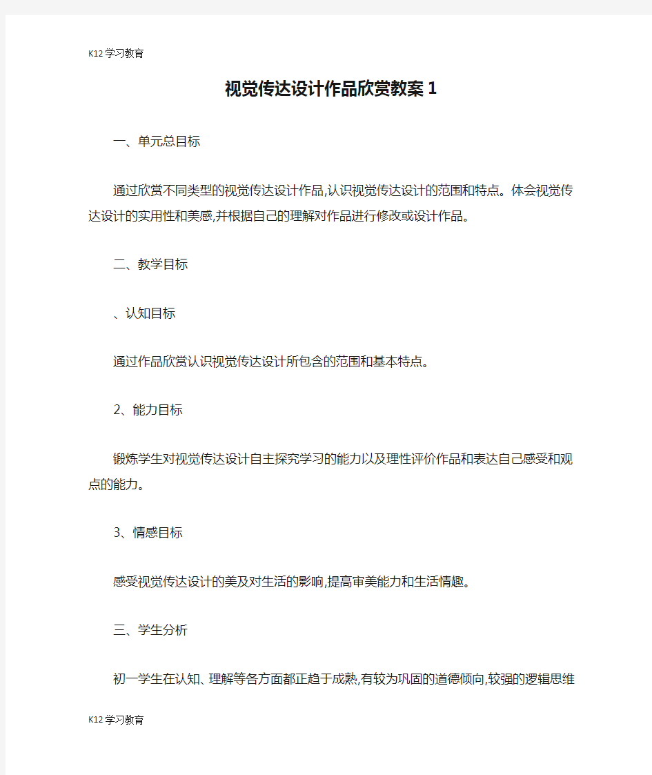 【K12学习】视觉传达设计作品欣赏教案1