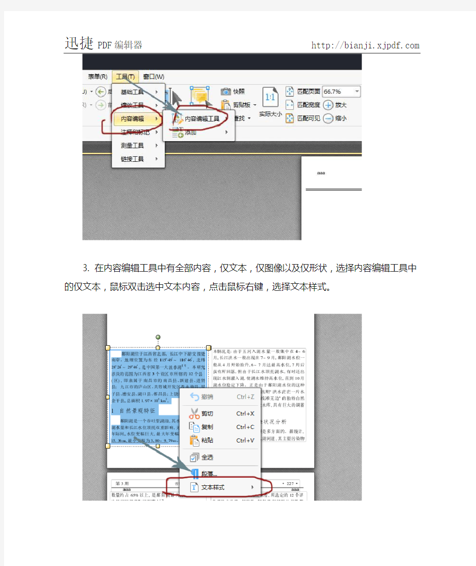 怎么用PDF编辑软件修改PDF文件中文字颜色