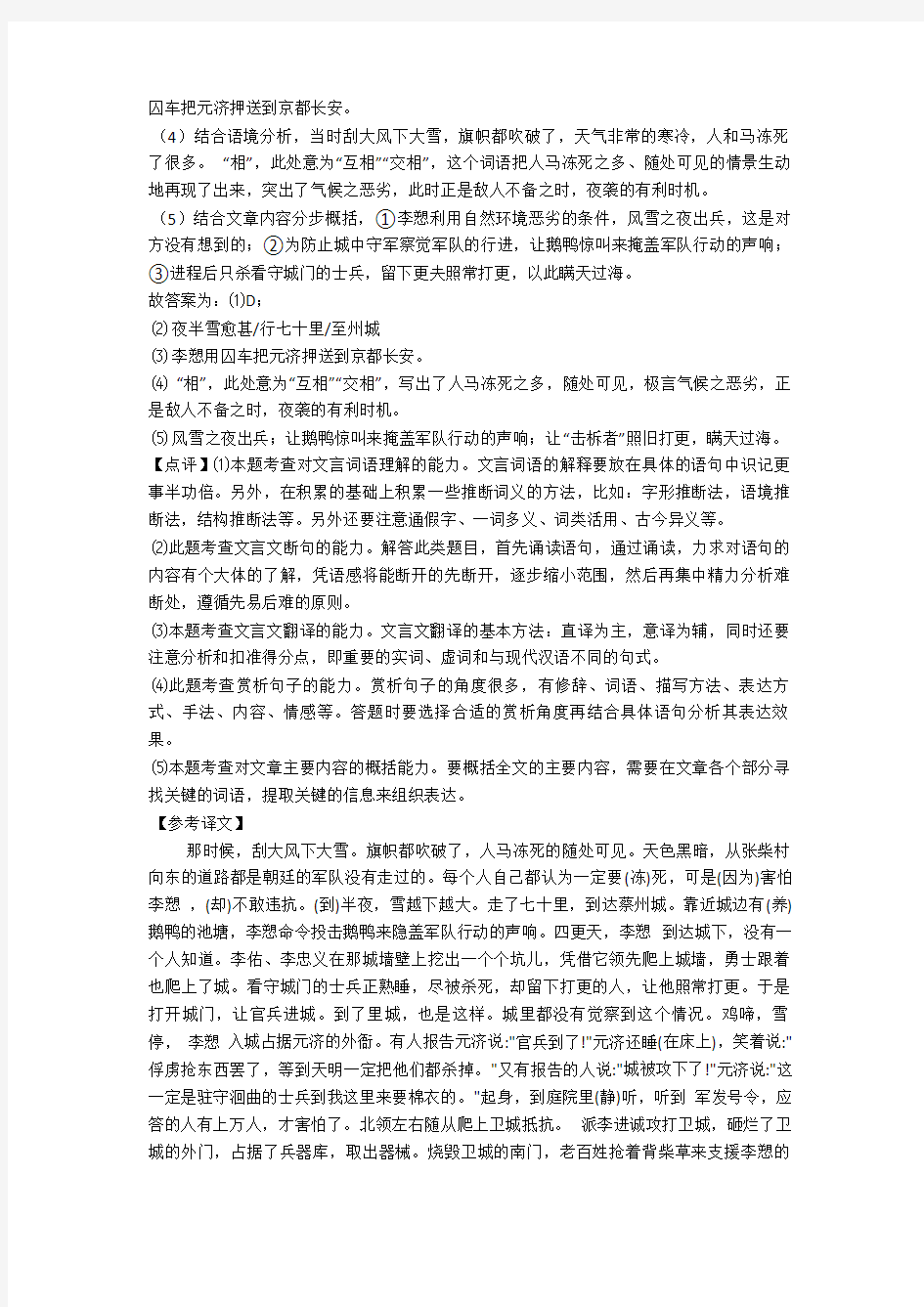 文言文阅读专项练习详细答案