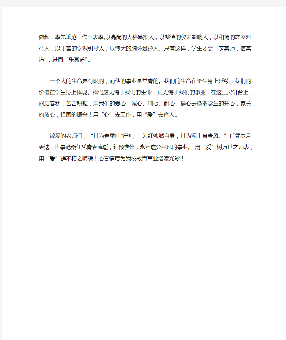 我为教育做什么