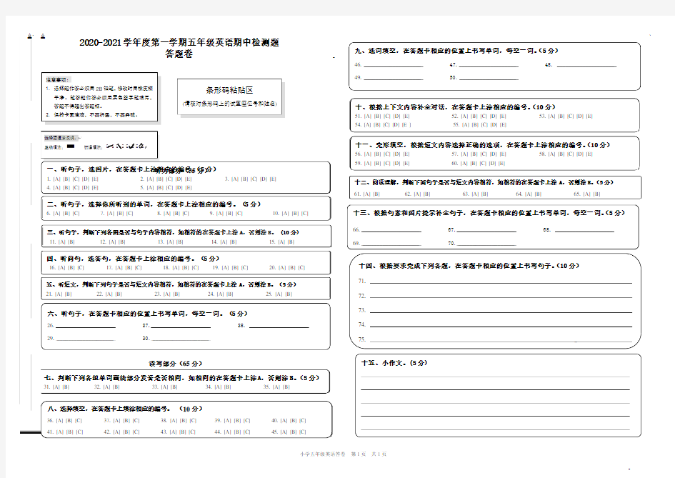 pep人教版2020-2021五年级英语上册期中答题卡