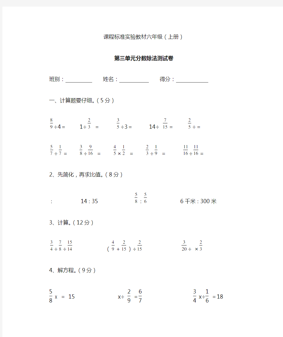 分数除法单元测试题