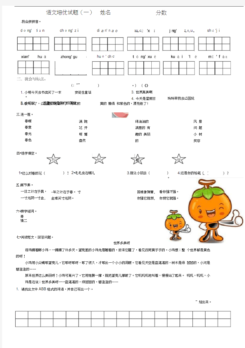 一年级语文培优试题(一)