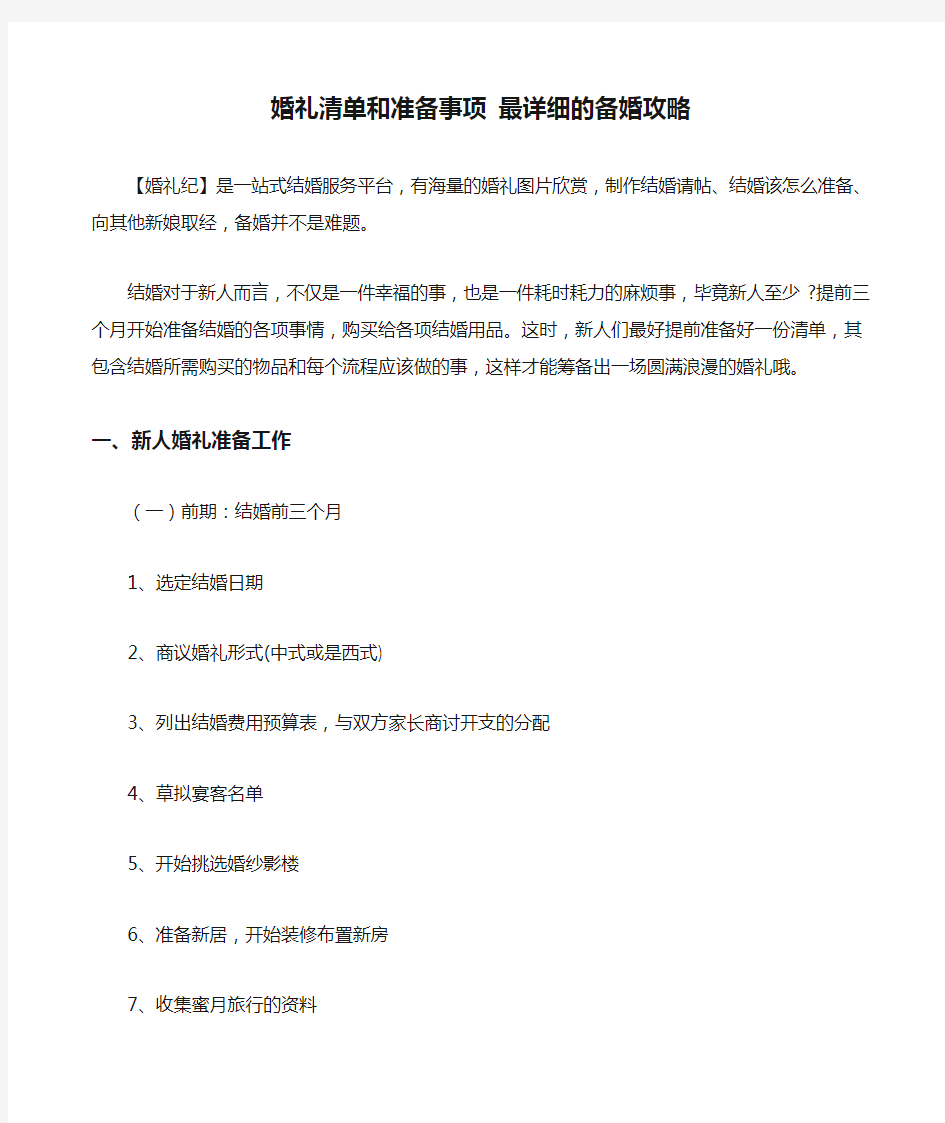 婚礼纪 婚礼清单和准备事项 最详细的备婚攻略