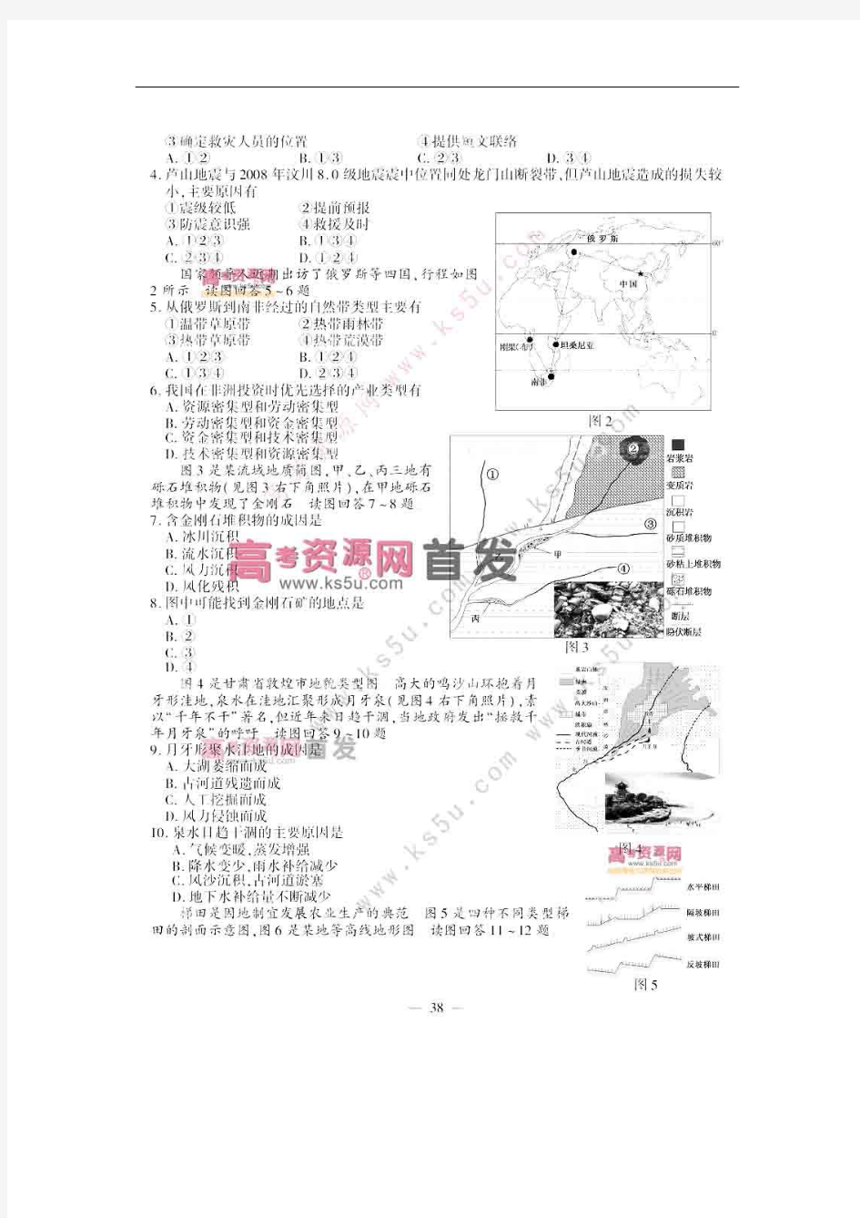 2018年江苏省高考地理试题图片版含答案