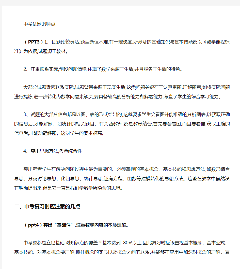 初三数学中考复习方法研讨会发言稿(用)