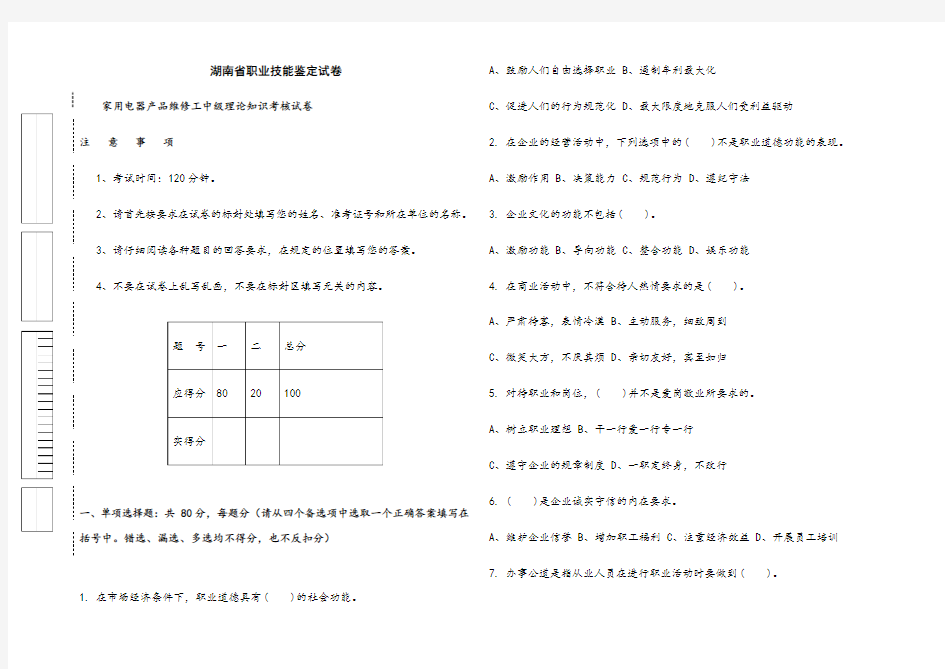 家用电器产品维修工中级试题