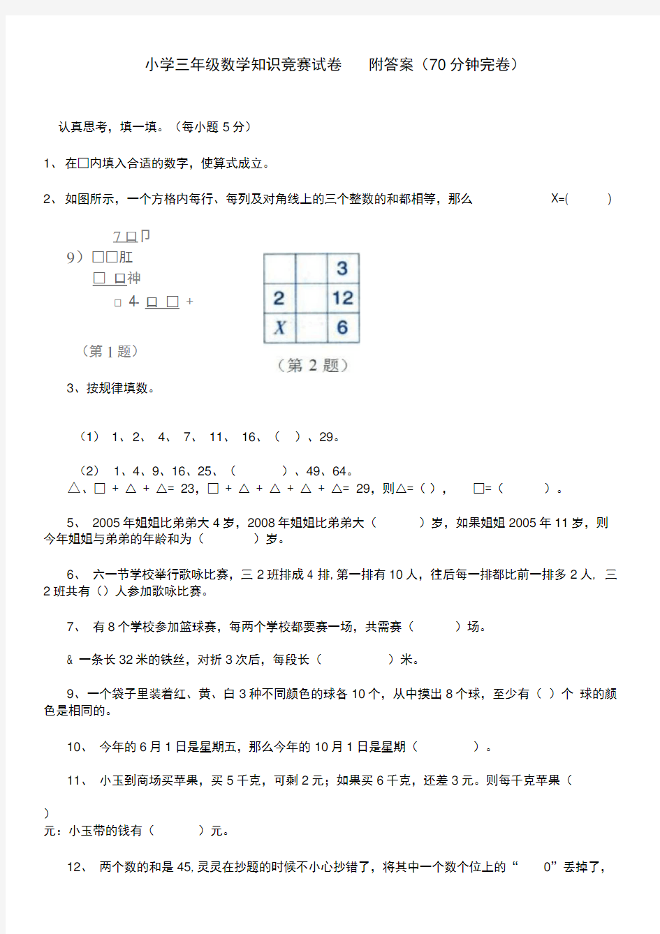 小学三年级数学知识竞赛试卷附答案