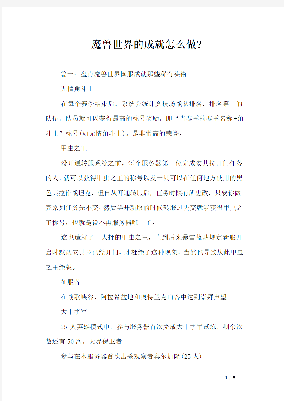 魔兽世界的成就怎么做-