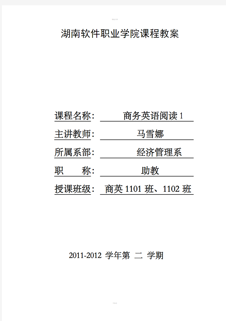 商务英语阅读1教案