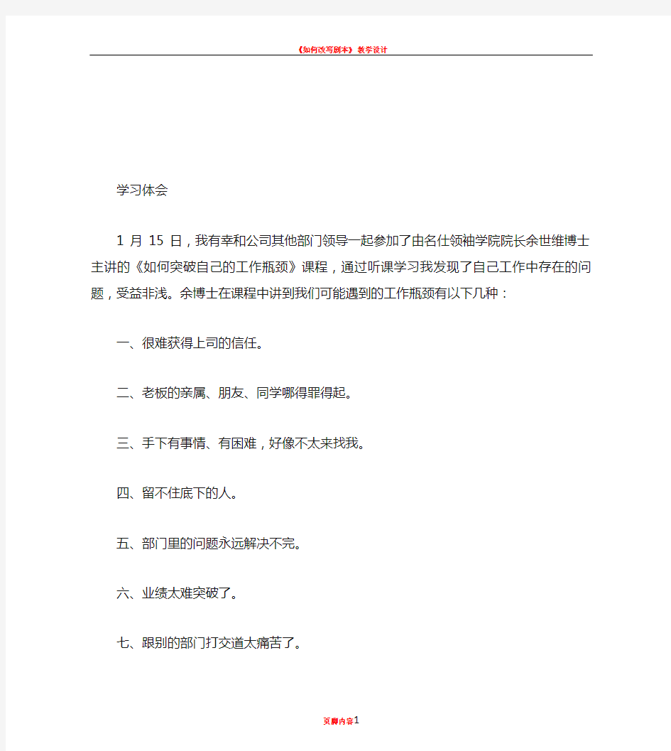 《如何突破自己的工作瓶颈》学习心得