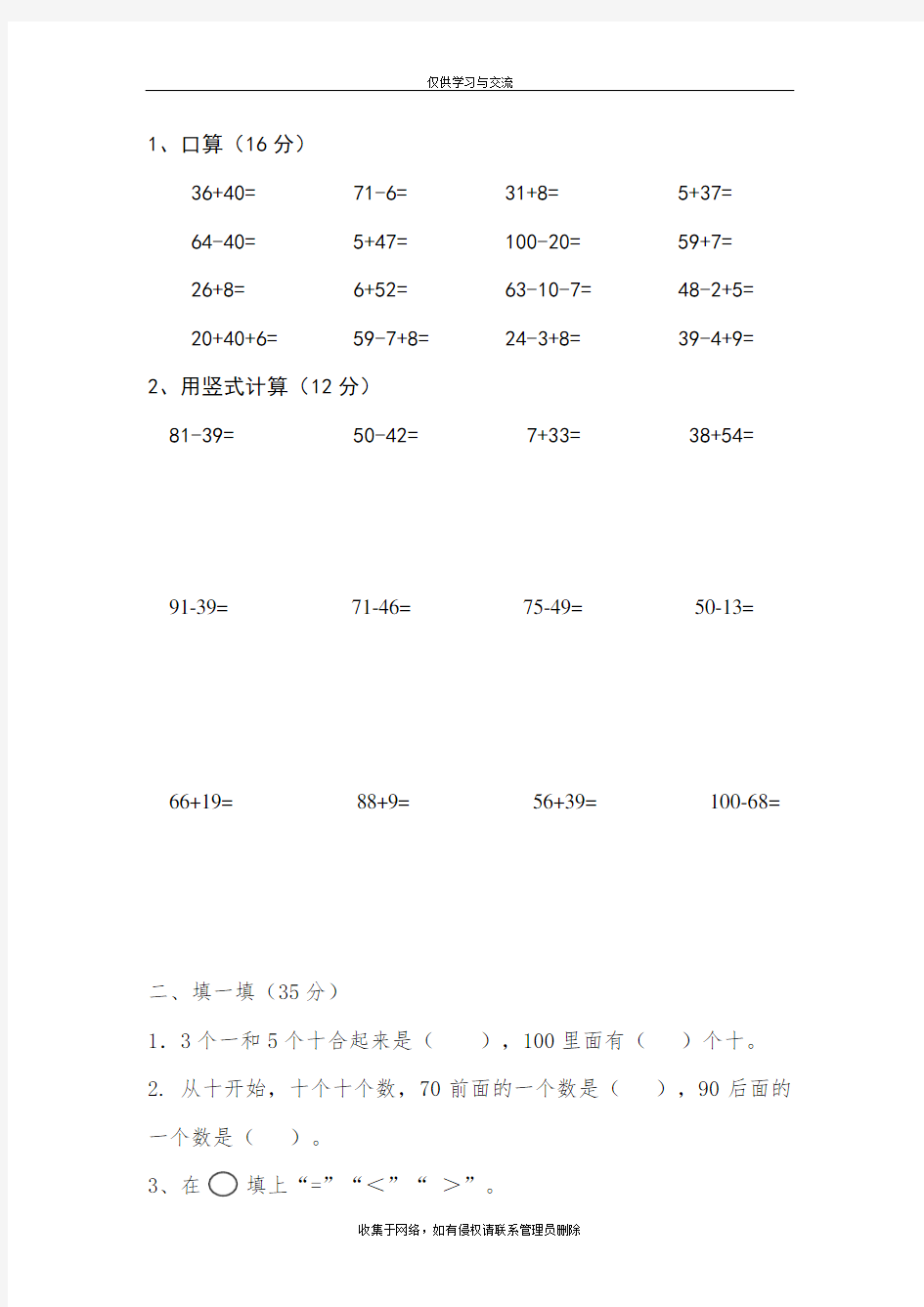 最新苏教版一年级数学下册试卷