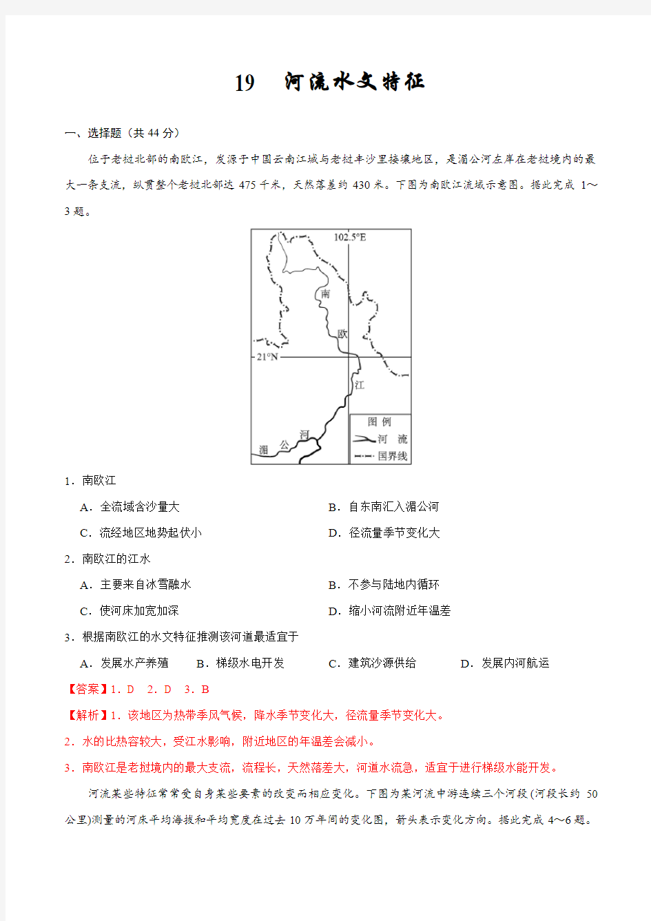 19  河流水文特征—备战2020高考地理核心素养52项提升练(解析版) 