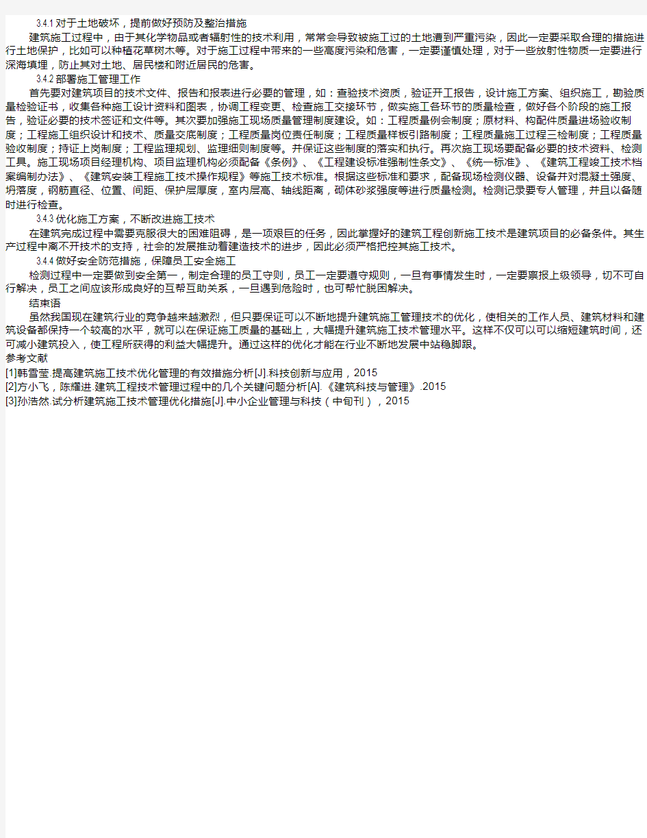 如何有效提升建筑工程施工技术管理水平探析