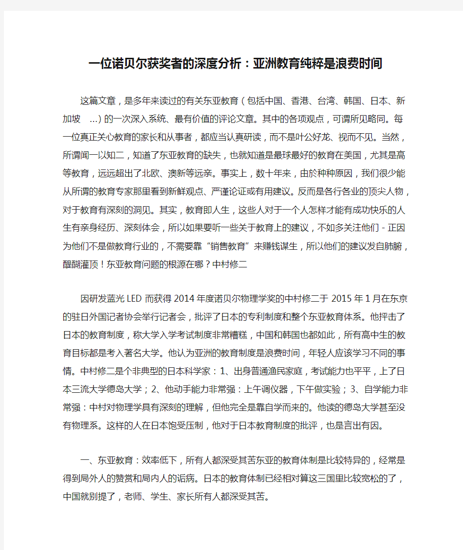 一位诺贝尔获奖者的深度分析：亚洲教育纯粹是浪费时间