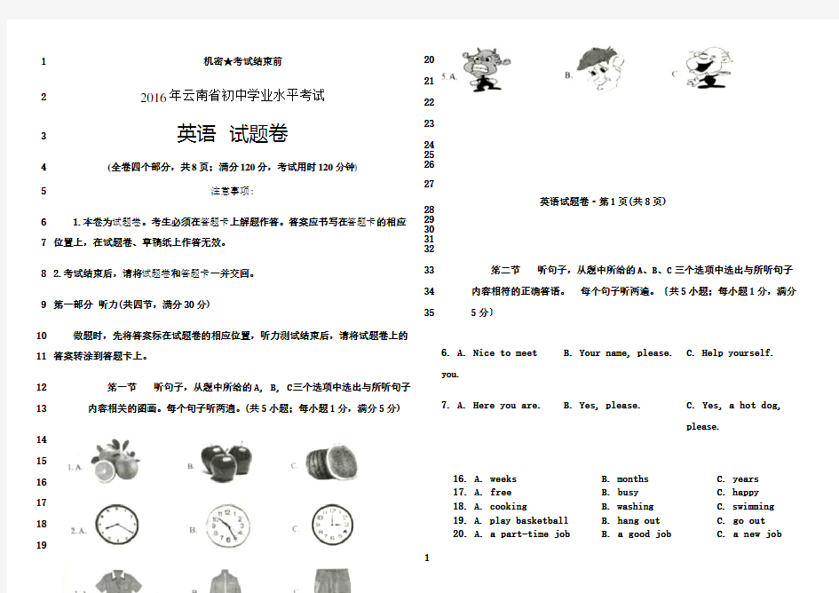 最新2016年云南省中考英语试卷含答案