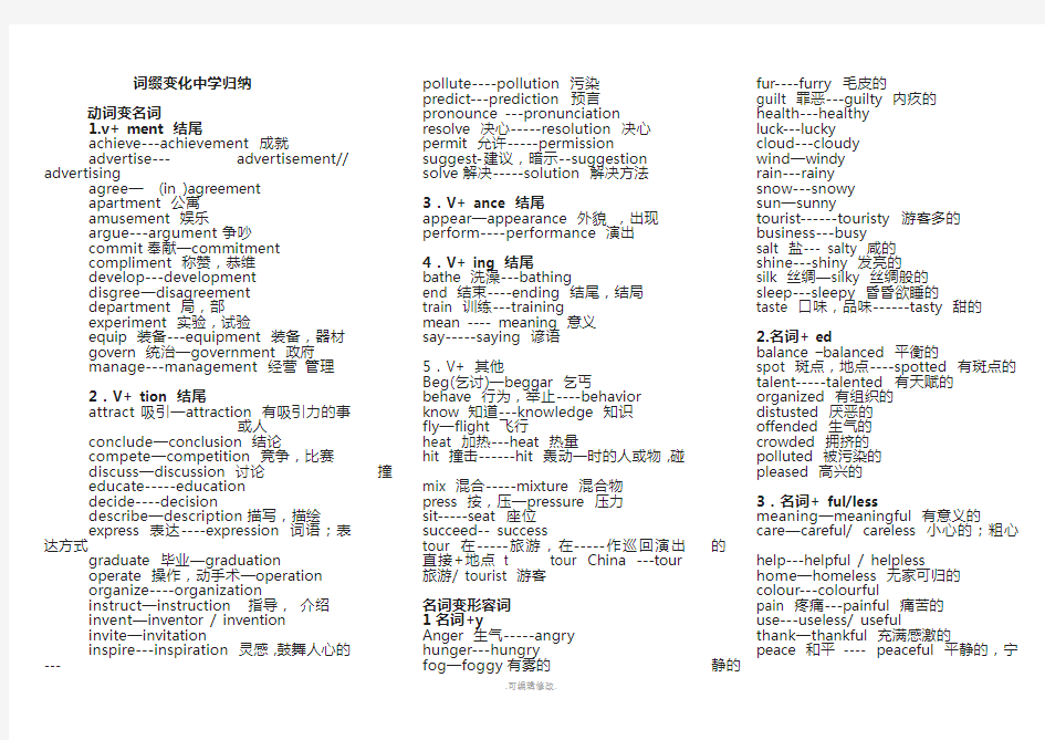 中考英语词性转换归纳