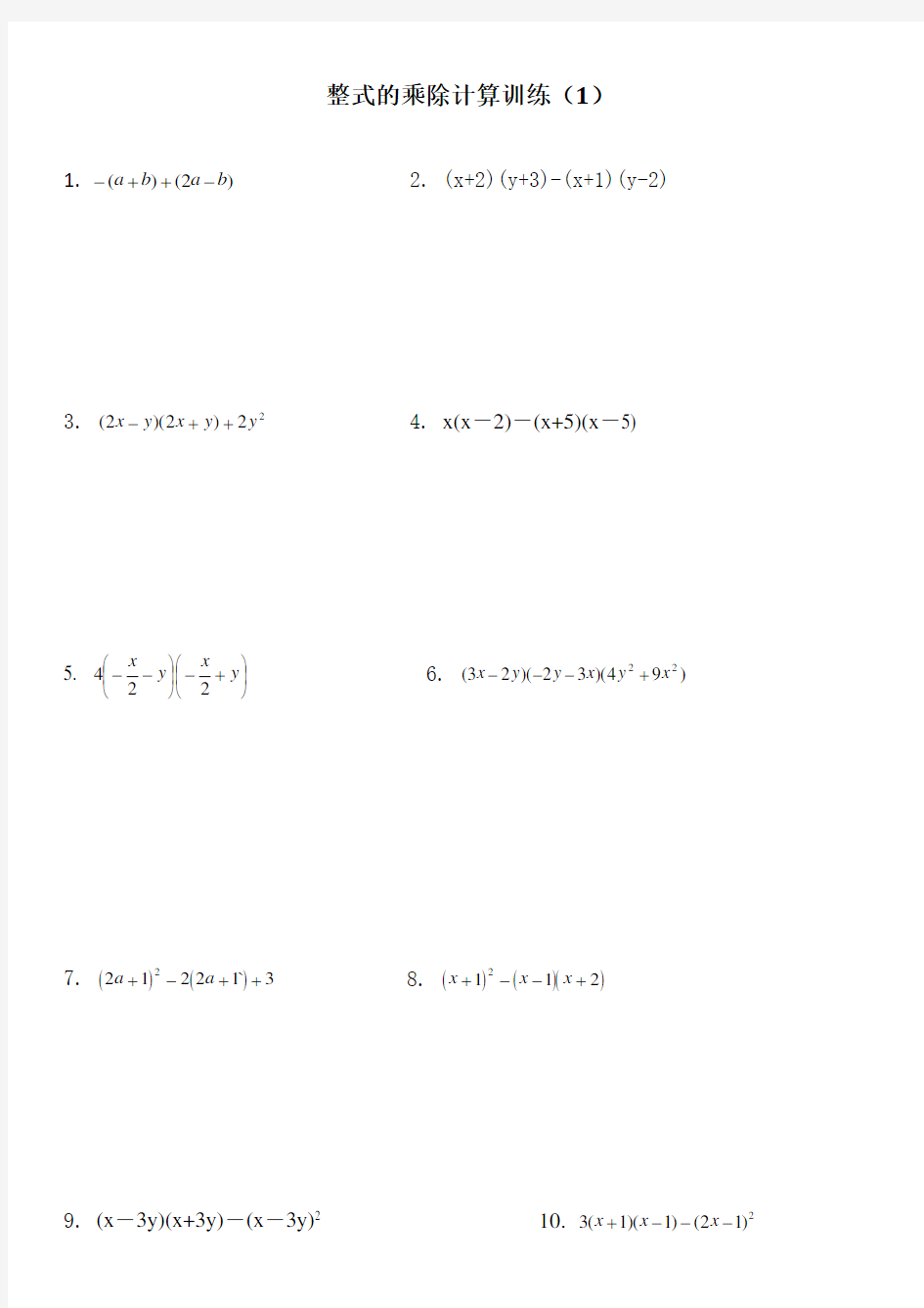 初中七年级数学上册整式计算题专项练习(含答案)