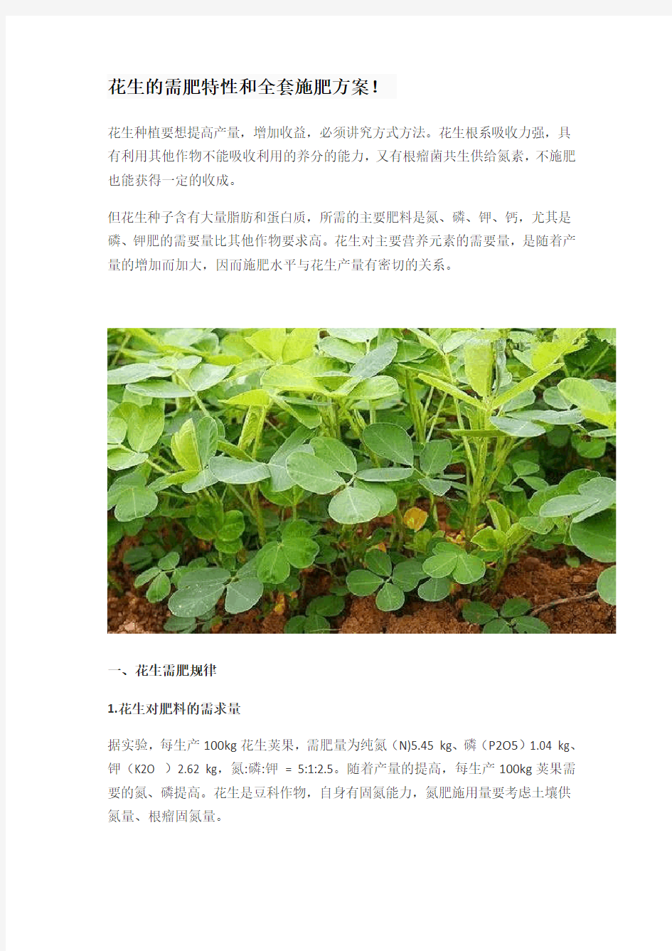 花生的需肥特性和全套施肥方案