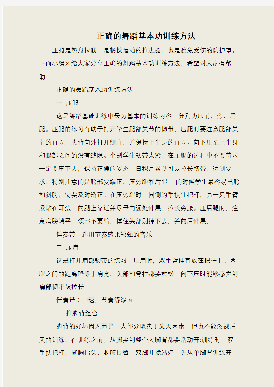 正确的舞蹈基本功训练方法