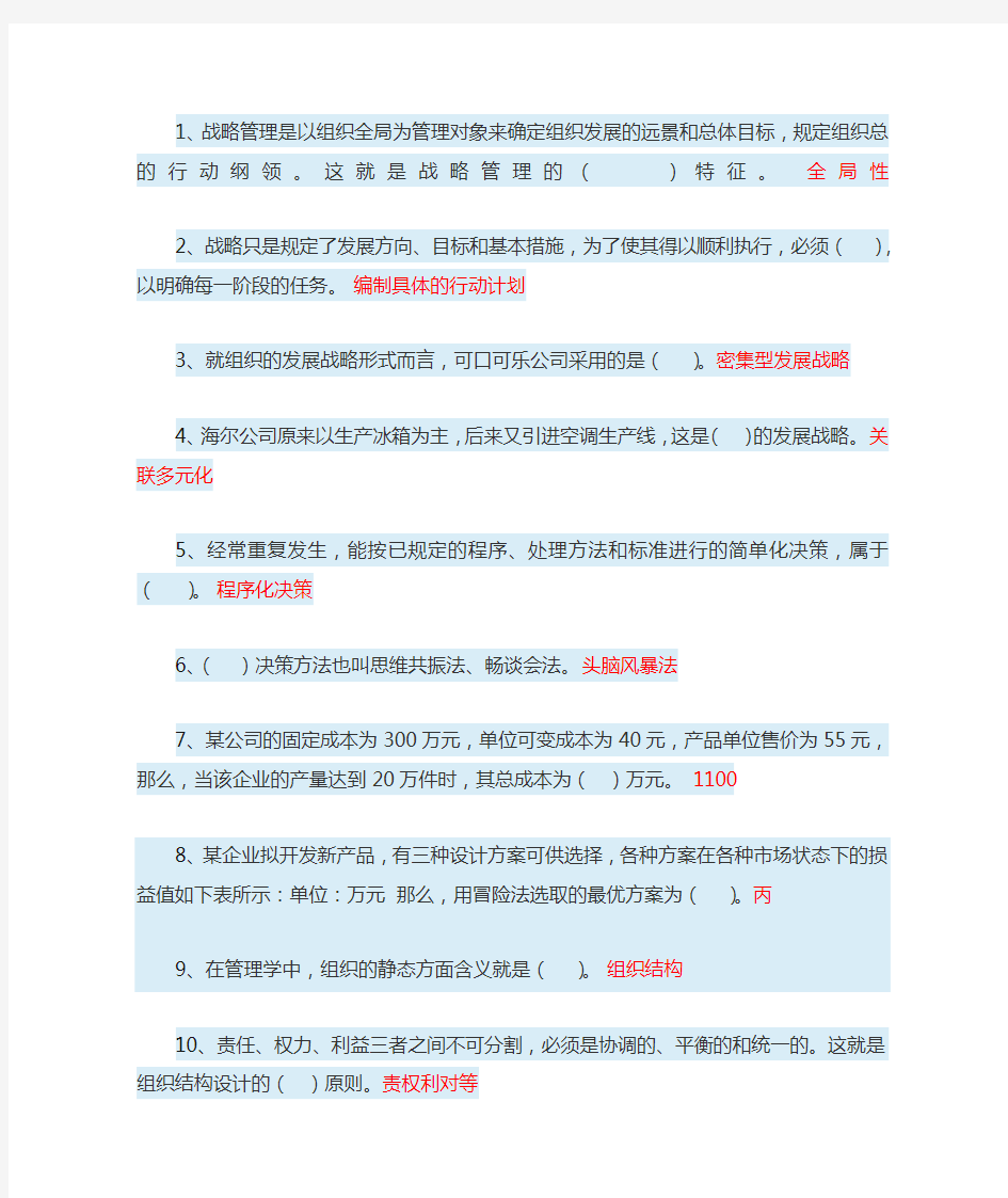 管理学基础形考二答案