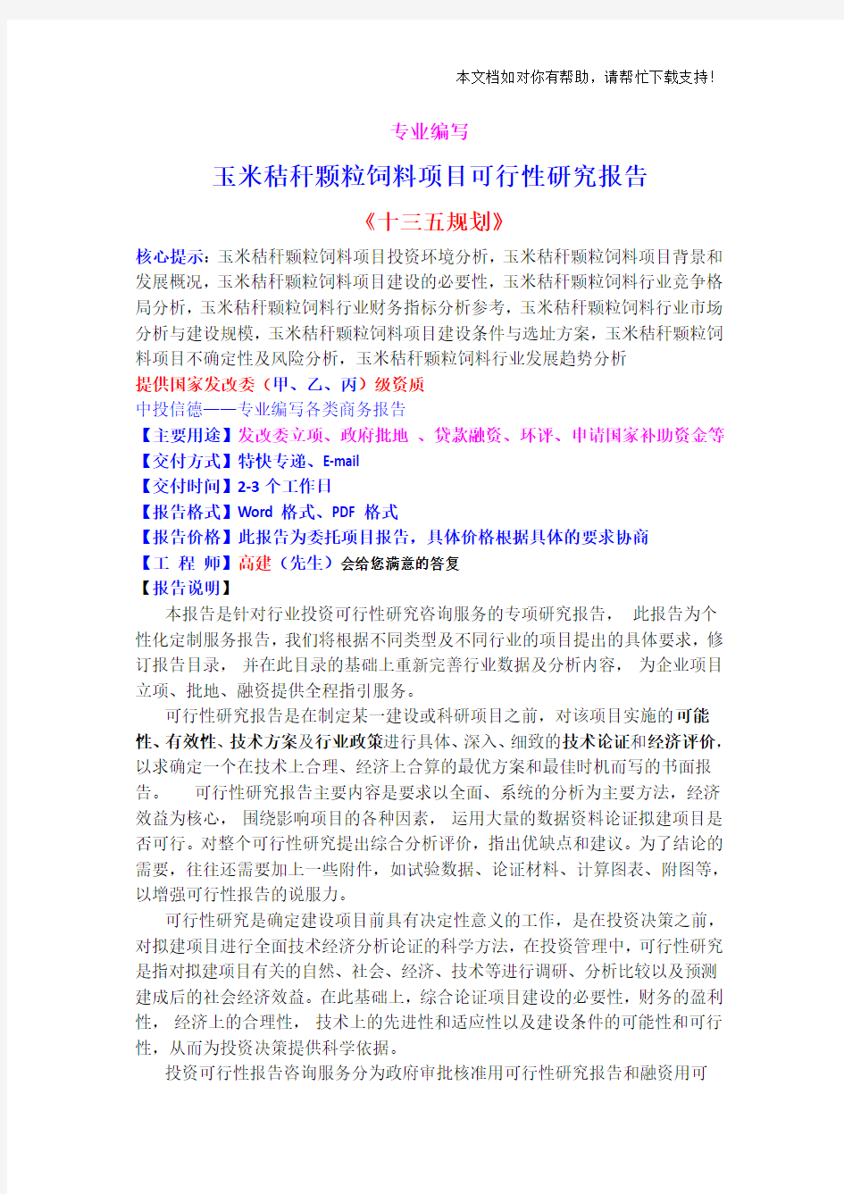 玉米秸秆颗粒饲料项目可行性研究报告