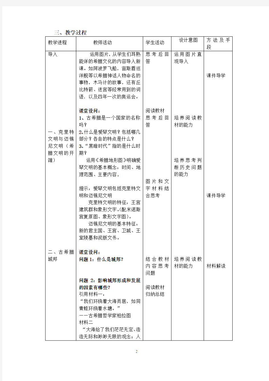 第5课爱琴文明与古希腊城邦制度