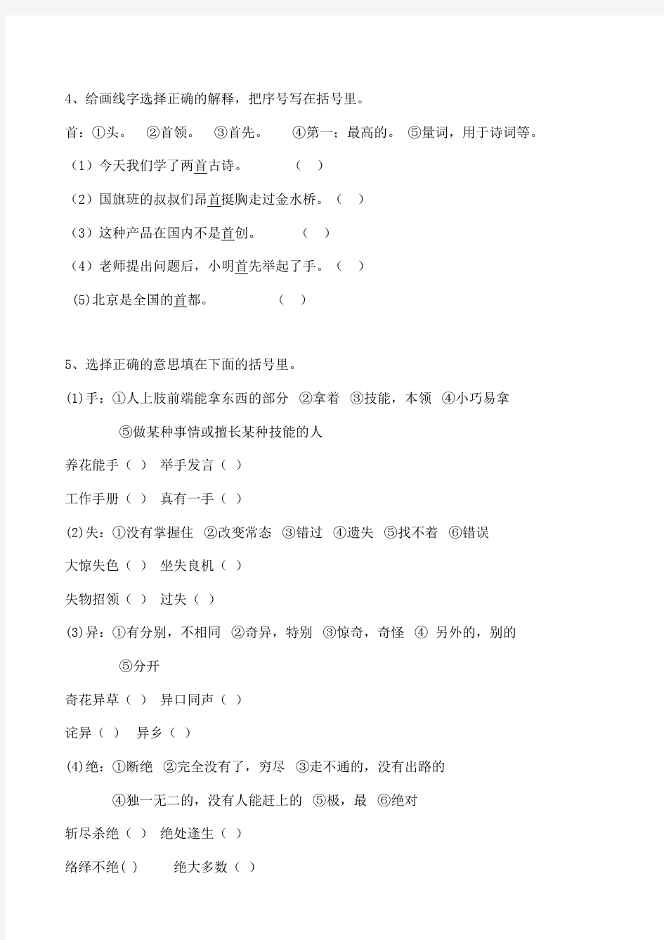 最新部编版六年级语文小升初汉字字义专项练习(附答案)