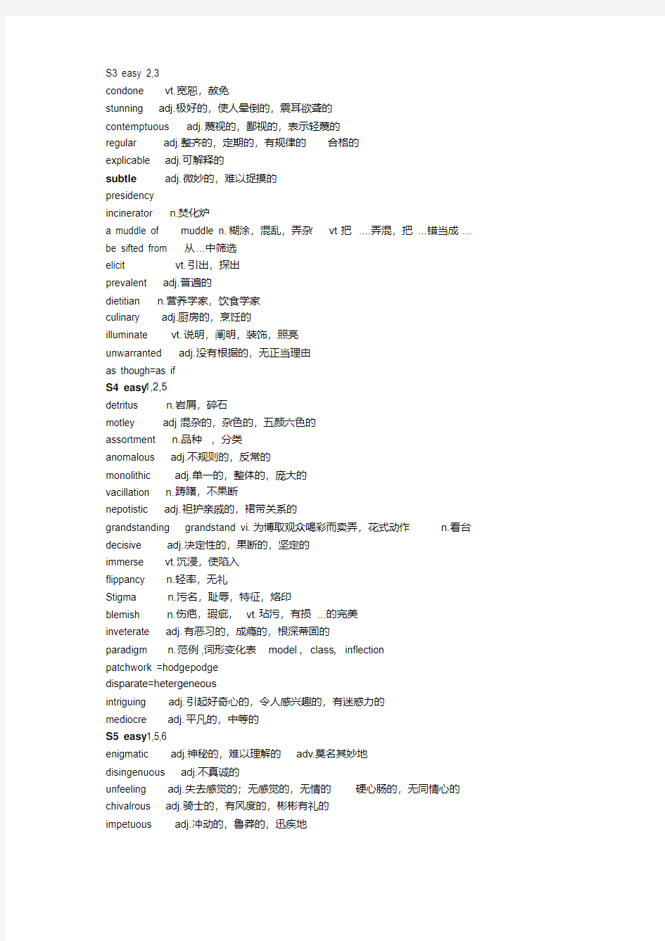 最新GRE填空高频词汇总