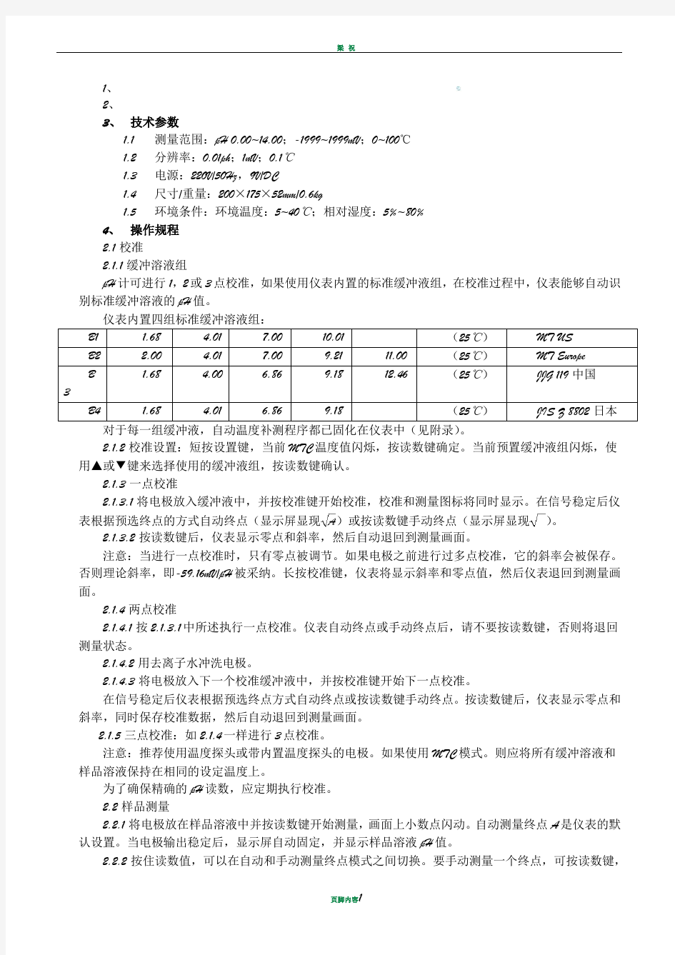 梅特勒-托利多ph计说明书