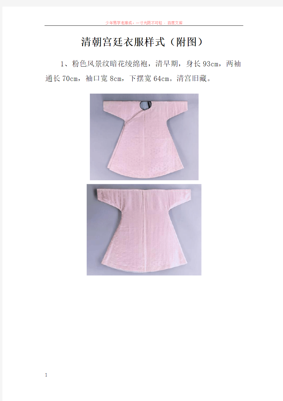 清朝宫廷衣服样式(附图)